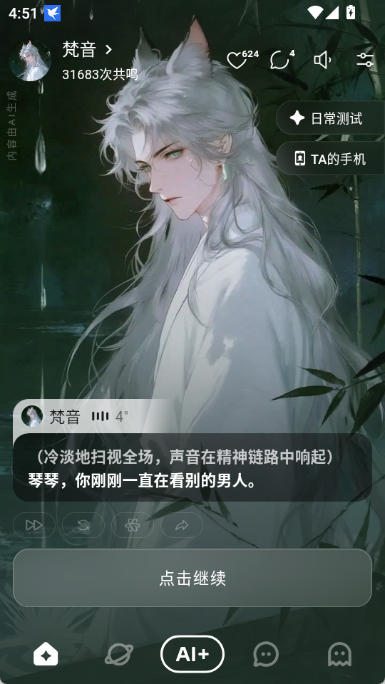 Shine AI角色发现页面